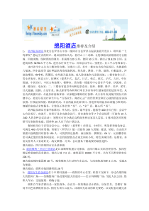 绵阳附近酒店宾馆攻略