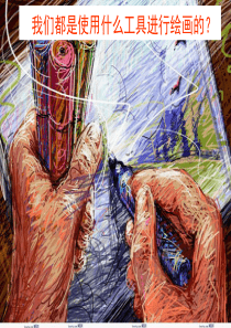 第7课 漂浮的画