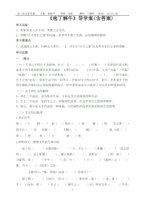 《庖丁解牛》导学案(含答案)