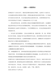 自救用药常识(doc32)(1)