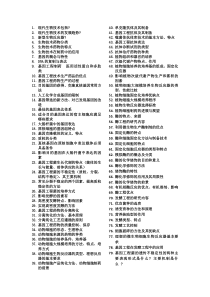 自考生物技术制药(复习整理)