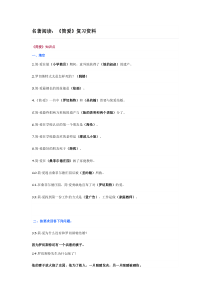 名著阅读：《简爱》复习资料