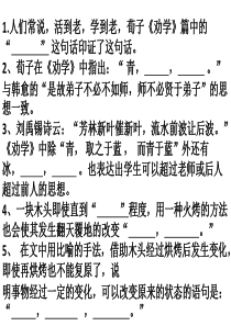劝学理解性默写