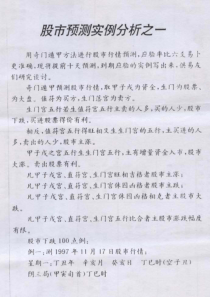 奇门遁甲股市预测资料