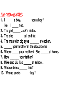 be动词练习
