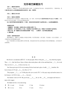 小学6年级完形填空解题技巧与训练-附答案