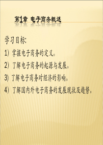 电子商务教学