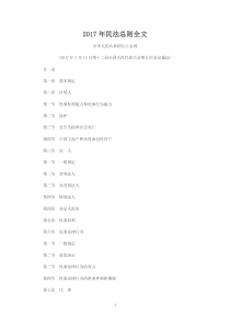 2017年民法总则全文