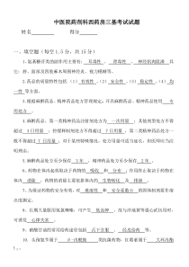 药剂科西药房三基考试试题---副本