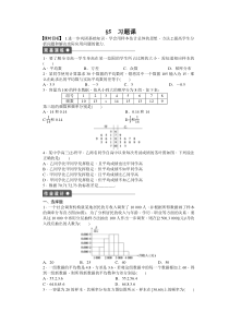 第一章-统计-§5用样本估计总体习题课