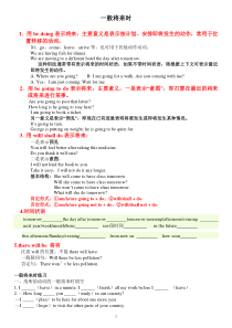 初二上将来时-主将从现知识点讲解-练习-答案。