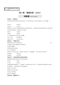 七年级下册-隋朝的统一与灭亡-习题人教版1