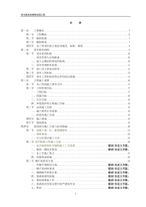 美仑酒店院加固改造工程施工方案
