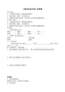 22《恐龙无处不在》导学案