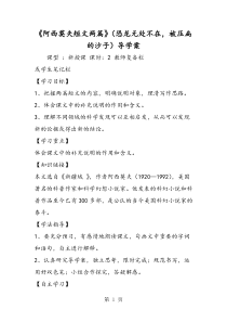 《阿西莫夫短文两篇》(恐龙无处不在-被压扁的沙子)导学案-精选文档
