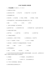 人教版七年级下册地理第六章测试题