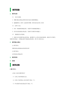 17.2-勾股定理的逆定理-教学设计-教案