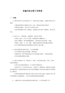 培训学校分校主管岗位职责