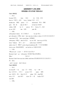 新版译林英语五年级下册知识点整理