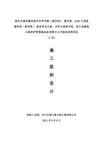 公路养护和周边绿化、交安设施维护方案