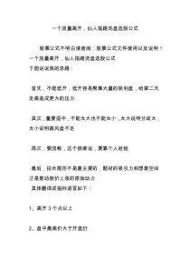 一个放量高开-仙人指路洗盘选股公式