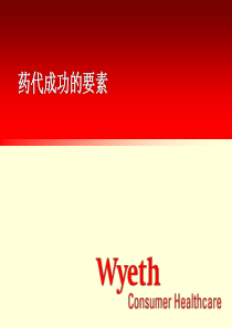 药业精英需要经常温习的功课