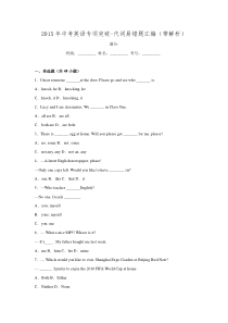 2017-常考易错题汇编-代词.doc