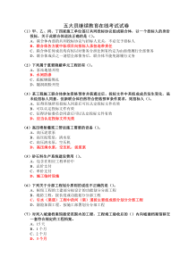 2016五大员继续教育在线考试试卷分析
