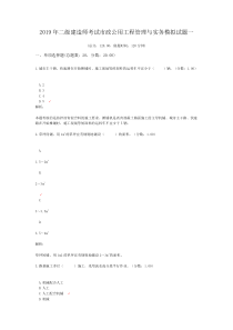 2019年二级建造师考试市政公用工程管理与实务模拟试题一