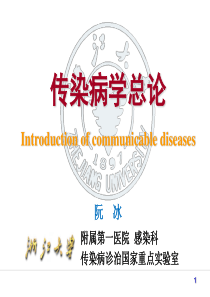 14传染病学总论