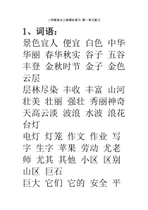二年级语文上册期末复习_很不错(2)资料