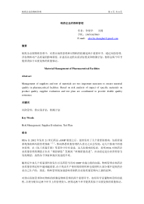 药企业的物料管理