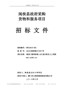 联动门联网系统LED显示屏及人工采购
