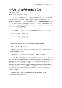 个人数字助理系统的设计与实现