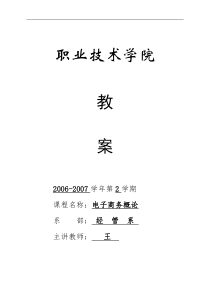 电子商务教案例子