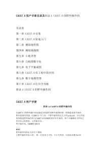 CASS7.0用户手册目录及附录A-CASS7.0的野外操作码