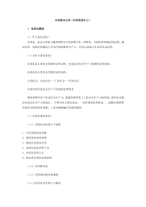 信息化专题
