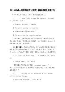 2019年成人高考高起点《英语》模拟试题及答案(三)