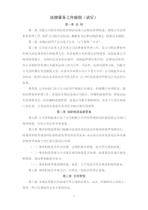 法务工作细则