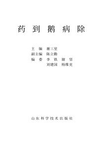 药到鹅病除