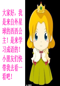 人教版二年级语文上册识字四 (1)