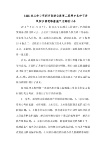 风积沙填筑路基施工方案研讨会