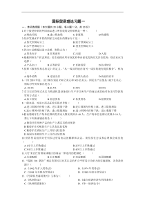 国际贸易理论习题集tea