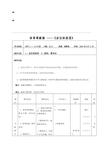 小学体育课教案——《坐位体前屈》教案