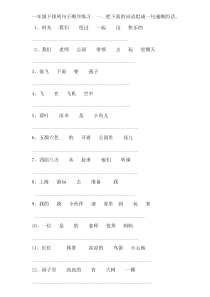 一年级排列句子顺序练习