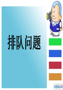一年级排队问题