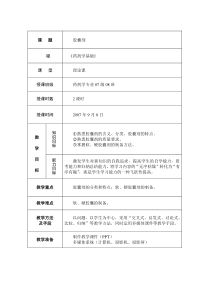 药剂学基础