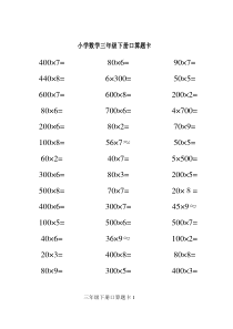 人教版小学数学三年级下册口算题卡[全套]