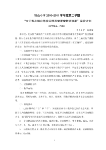人教版小学数学二年级下册教学计划