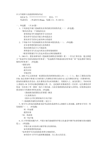 中小学教师中高级职称网络考试